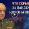 Ὁ κορονοϊὸς (κόβιντ) ὡς παγκόσμια στρατηγικὴ ἐπιχείρηση
